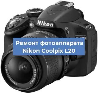 Ремонт фотоаппарата Nikon Coolpix L20 в Москве
